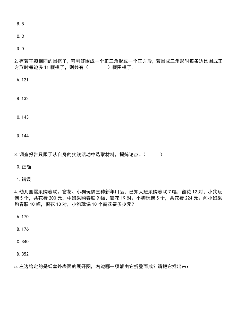 2023年06月浙江温州乐清市司法局招考聘用编外人员笔试题库含答案带解析_第2页