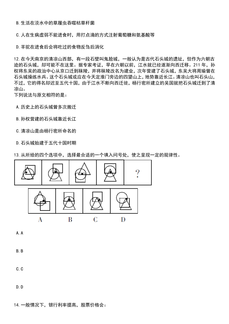 2023年06月浙江温州乐清市司法局招考聘用编外人员笔试题库含答案带解析_第5页