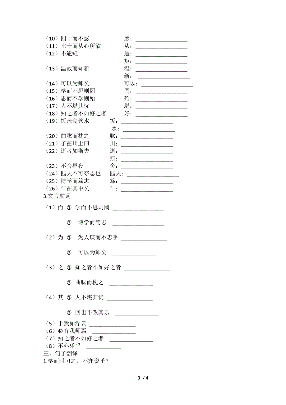 人教版《论语十二章》原文、翻译及练习.docx_第3页