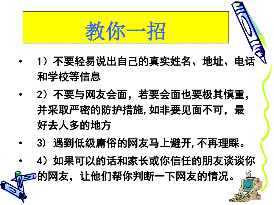 防范侵害_保护自己3完整版_第3页