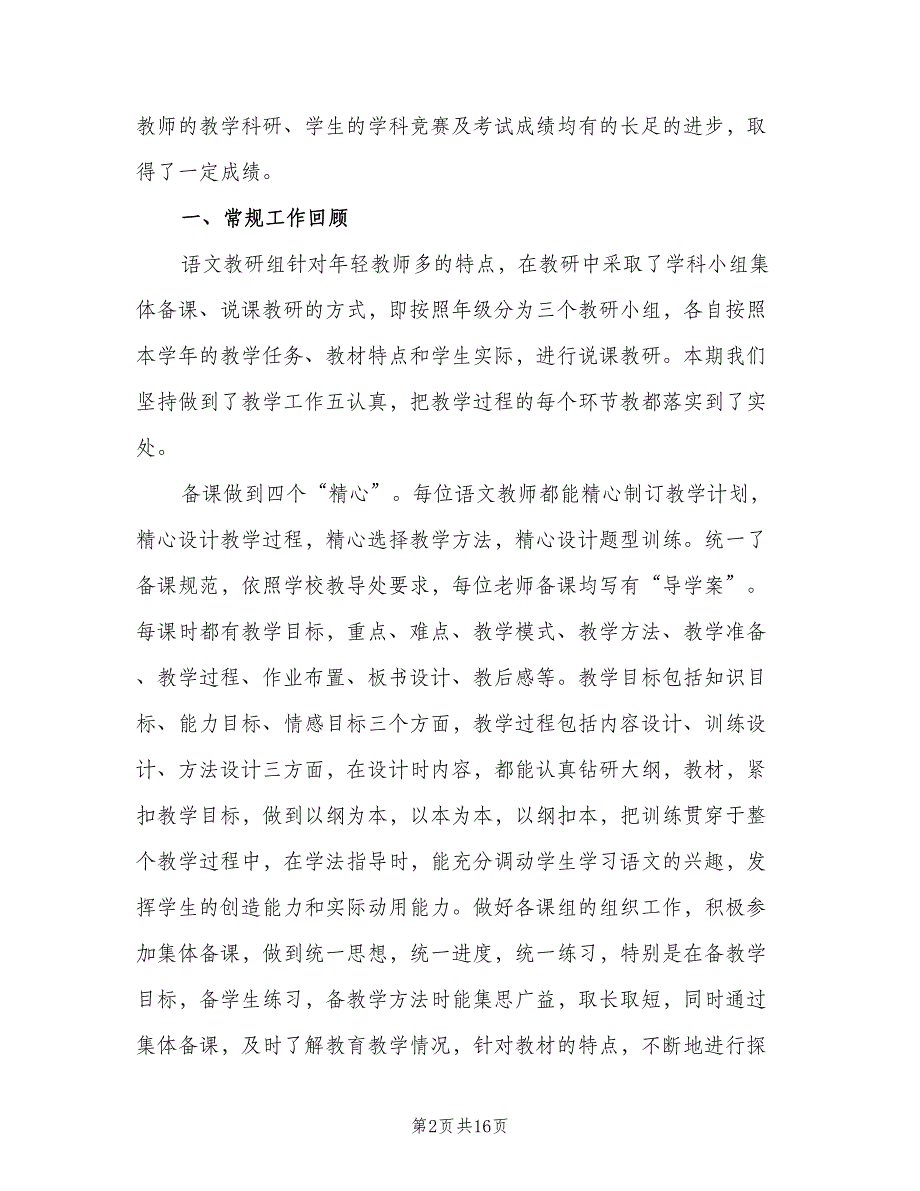初中语文教研组工作总结（3篇）.doc_第2页