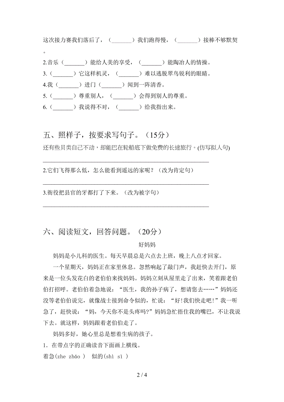 小学三年级语文下册第二次月考试题最新.doc_第2页