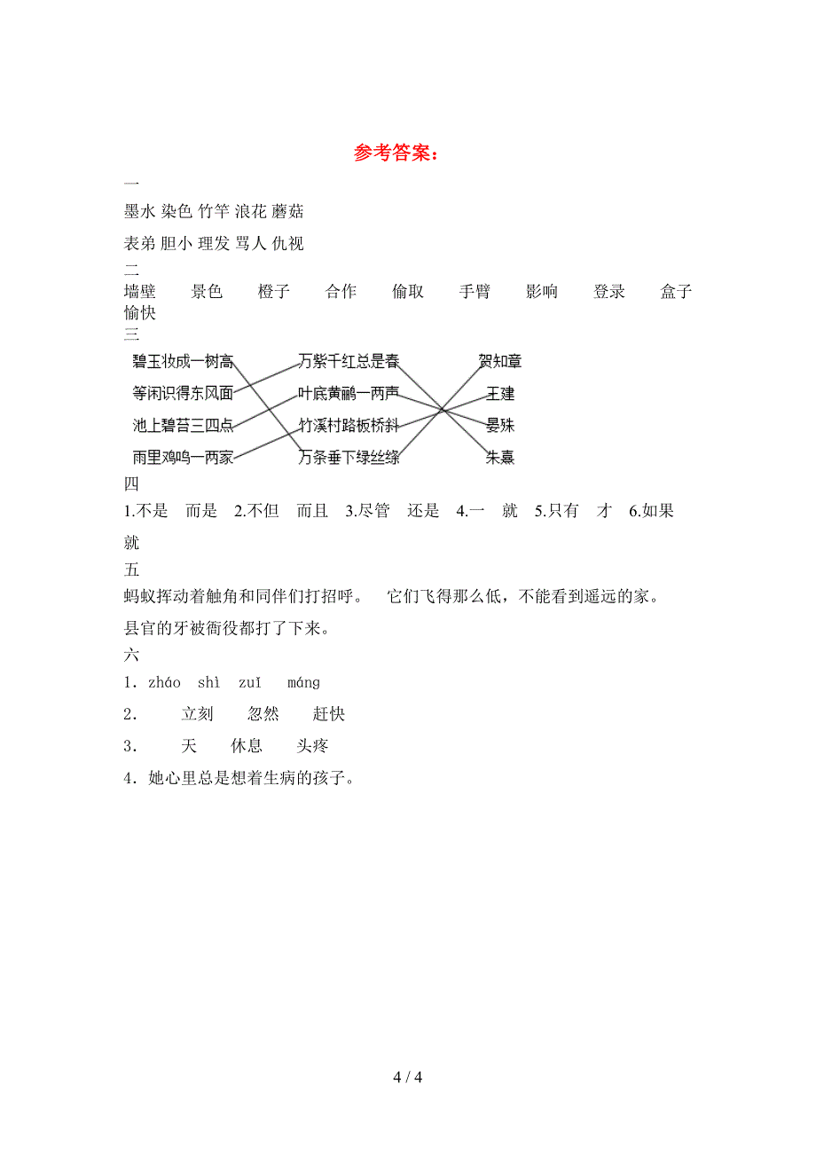 小学三年级语文下册第二次月考试题最新.doc_第4页