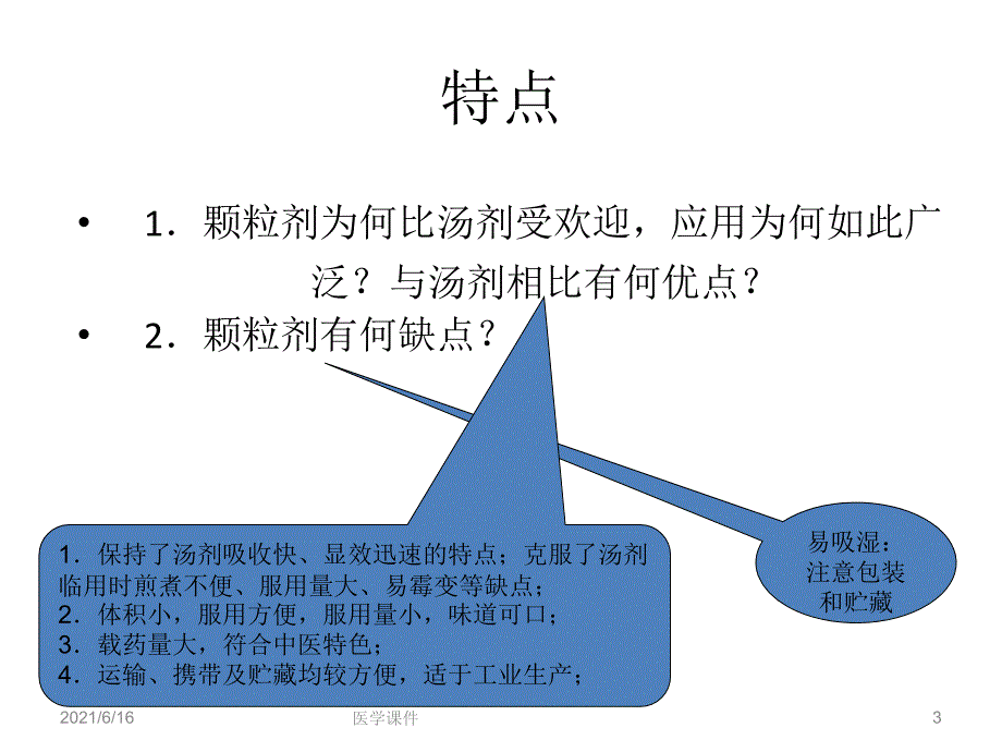 中药药剂学颗粒剂_第3页