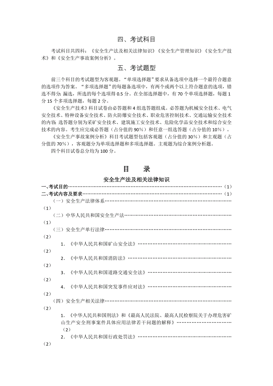 安全工程师考试大纲_第2页