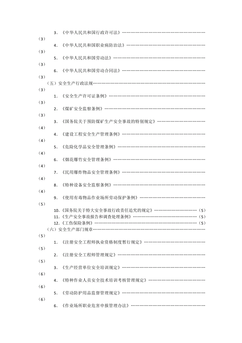 安全工程师考试大纲_第3页