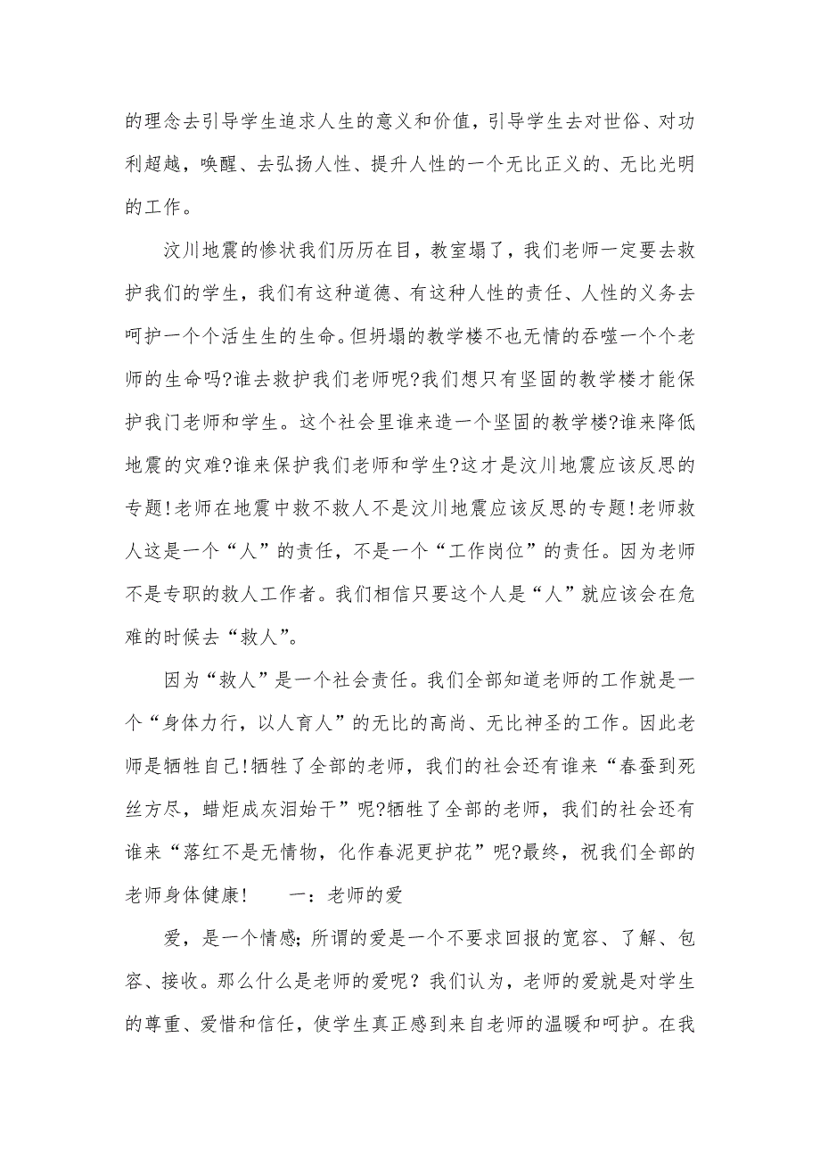 老师演讲稿爱和责任老师的爱和责任演讲稿三篇_第3页