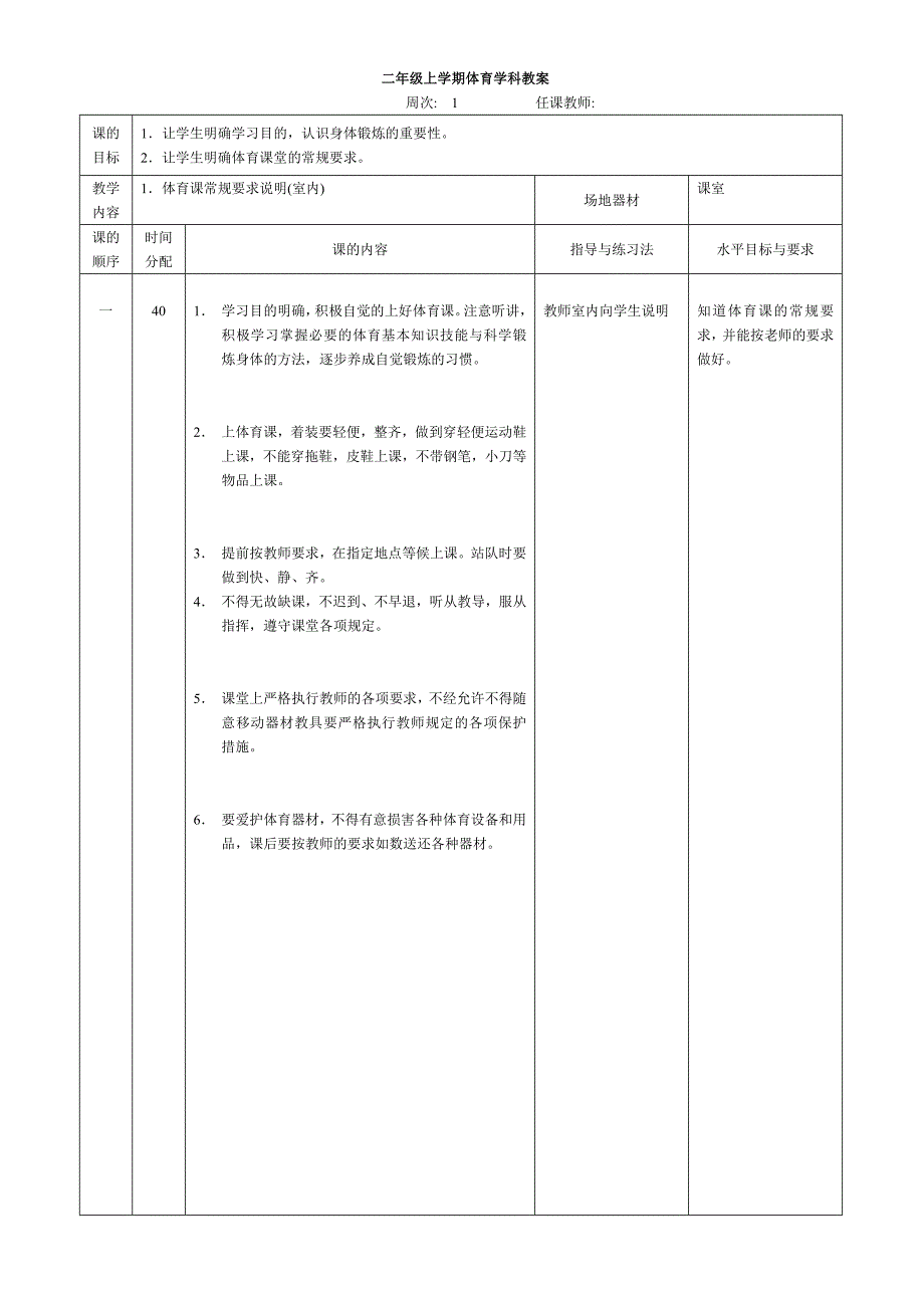 二年级上学期体育教案_第1页