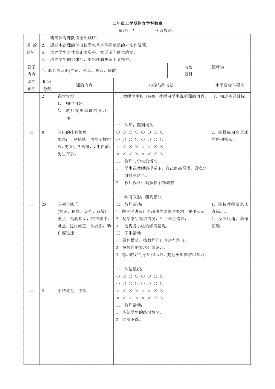 二年级上学期体育教案_第2页