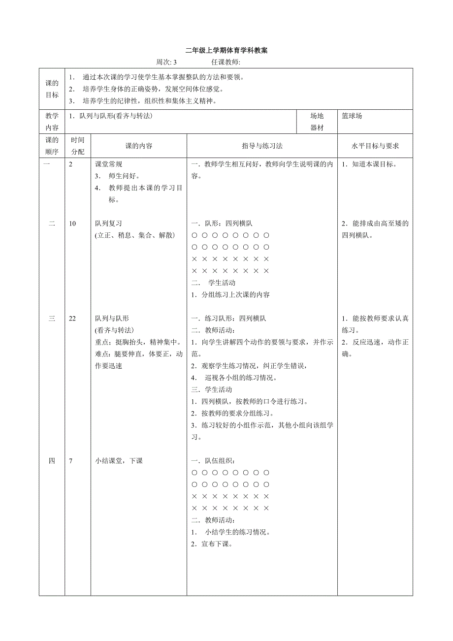 二年级上学期体育教案_第3页