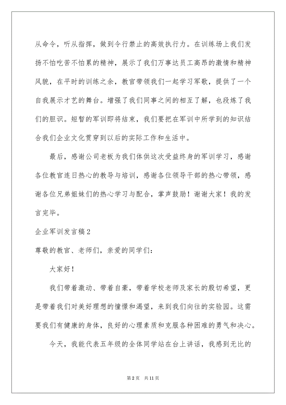 企业军训发言稿_第2页