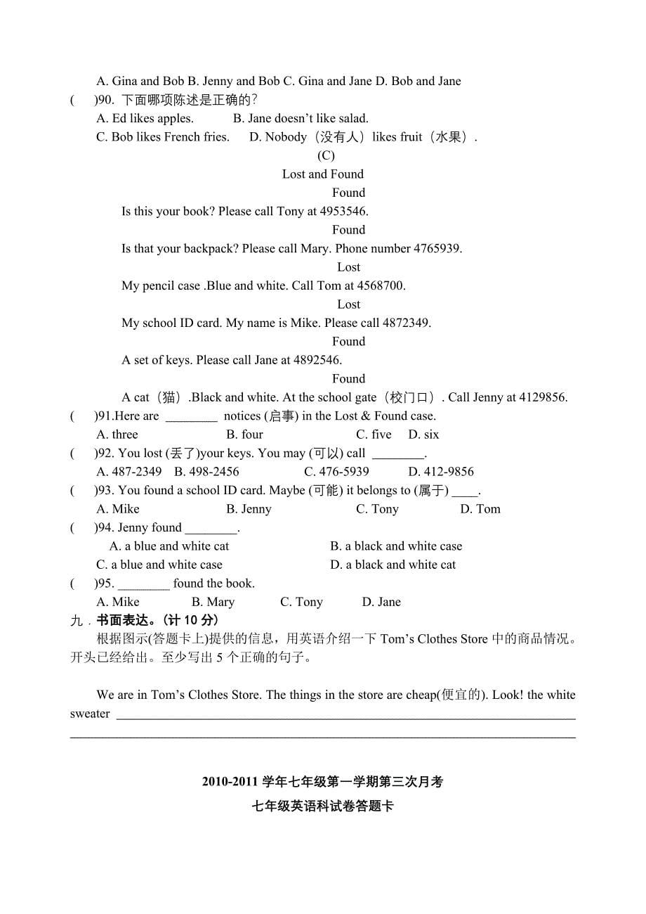 2010-2011学年七年级英语第一学期第三次月考(无答案) 人教新目标版_第5页