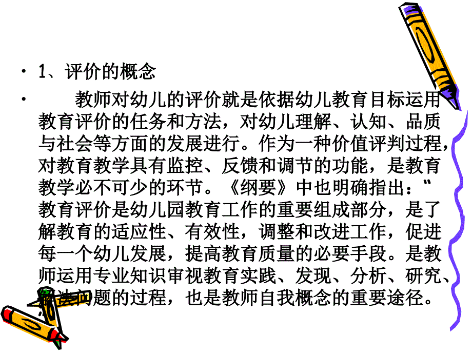 幼儿园老师对幼儿的评价艺术_第4页