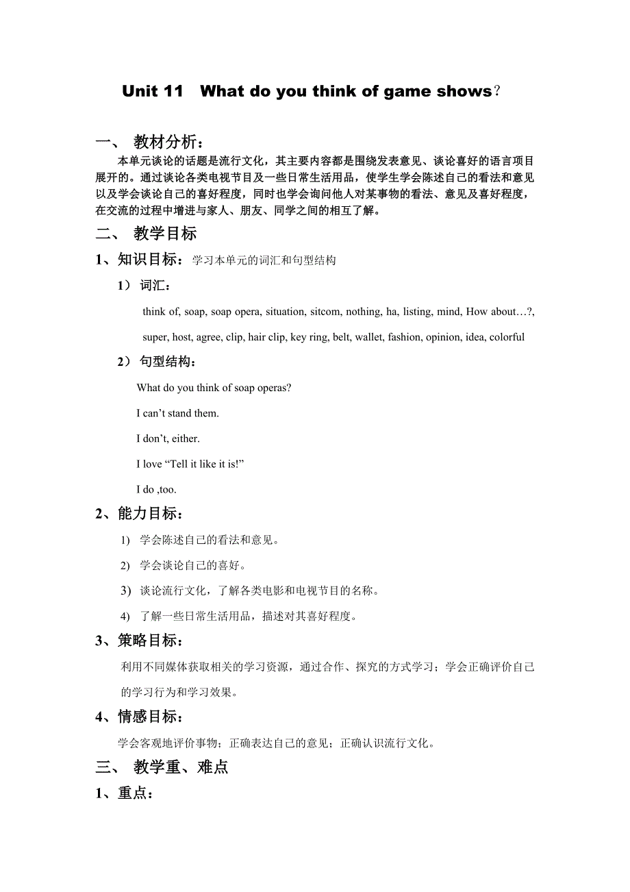 初一英语下册Unit11教案.doc_第1页