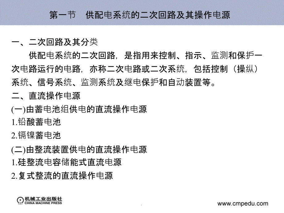 第七章供配电系统的二次回路_第3页