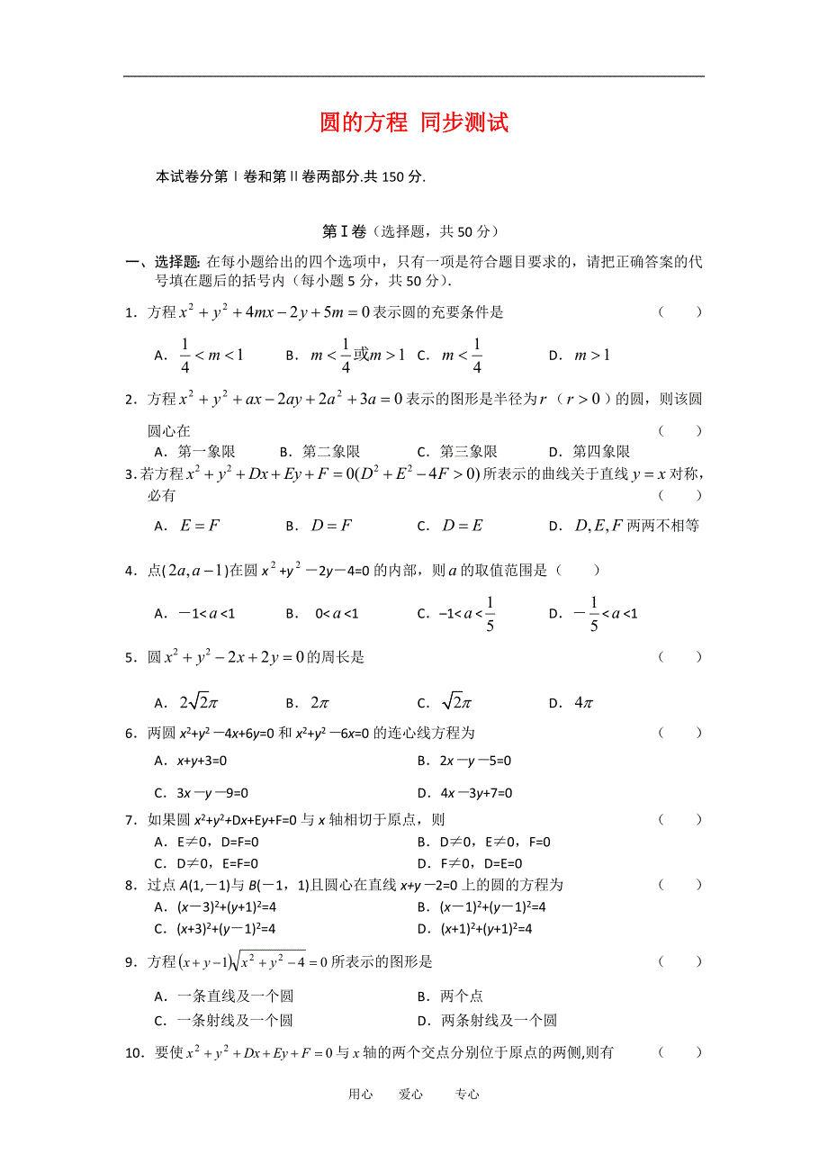 高中数学　圆的方程_第1页