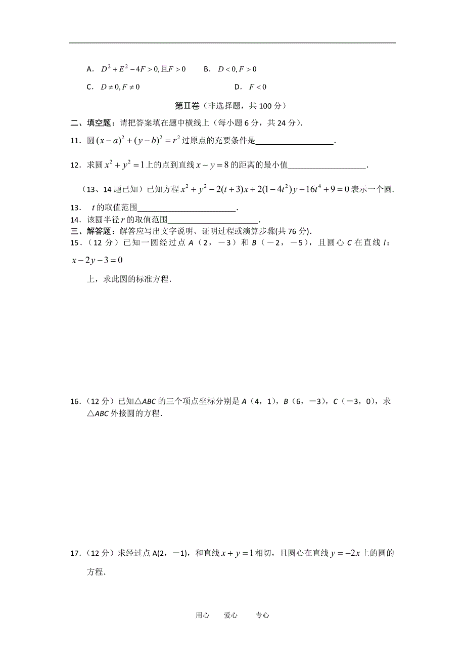 高中数学　圆的方程_第2页