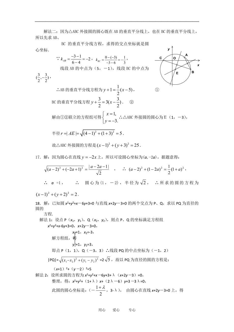 高中数学　圆的方程_第5页