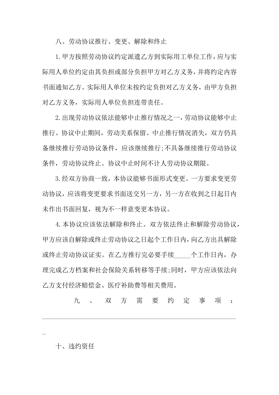 劳务派遣合同模板_第4页