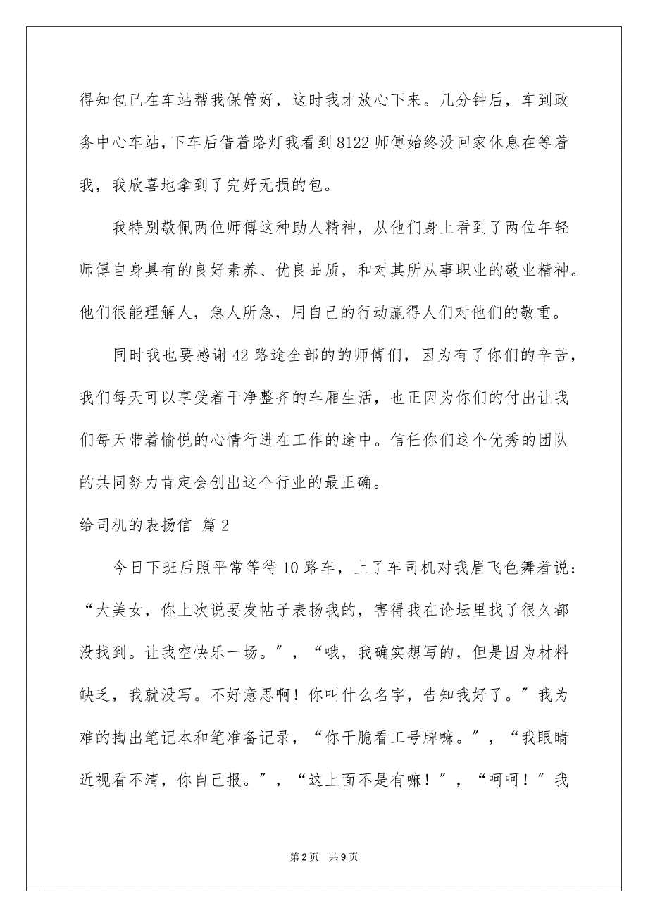 2023给司机的表扬信范文.docx_第2页