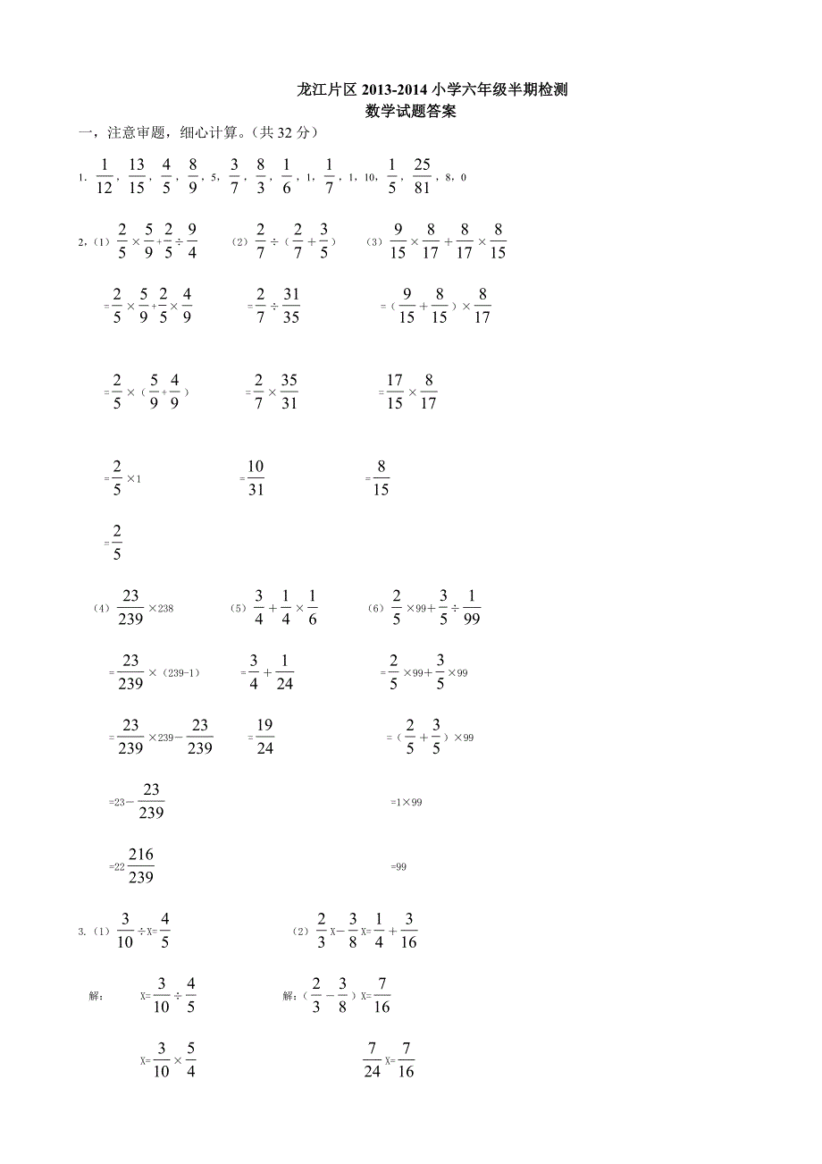 龙江片区2013-2014学年小数六年级级半期检测题答案_第1页