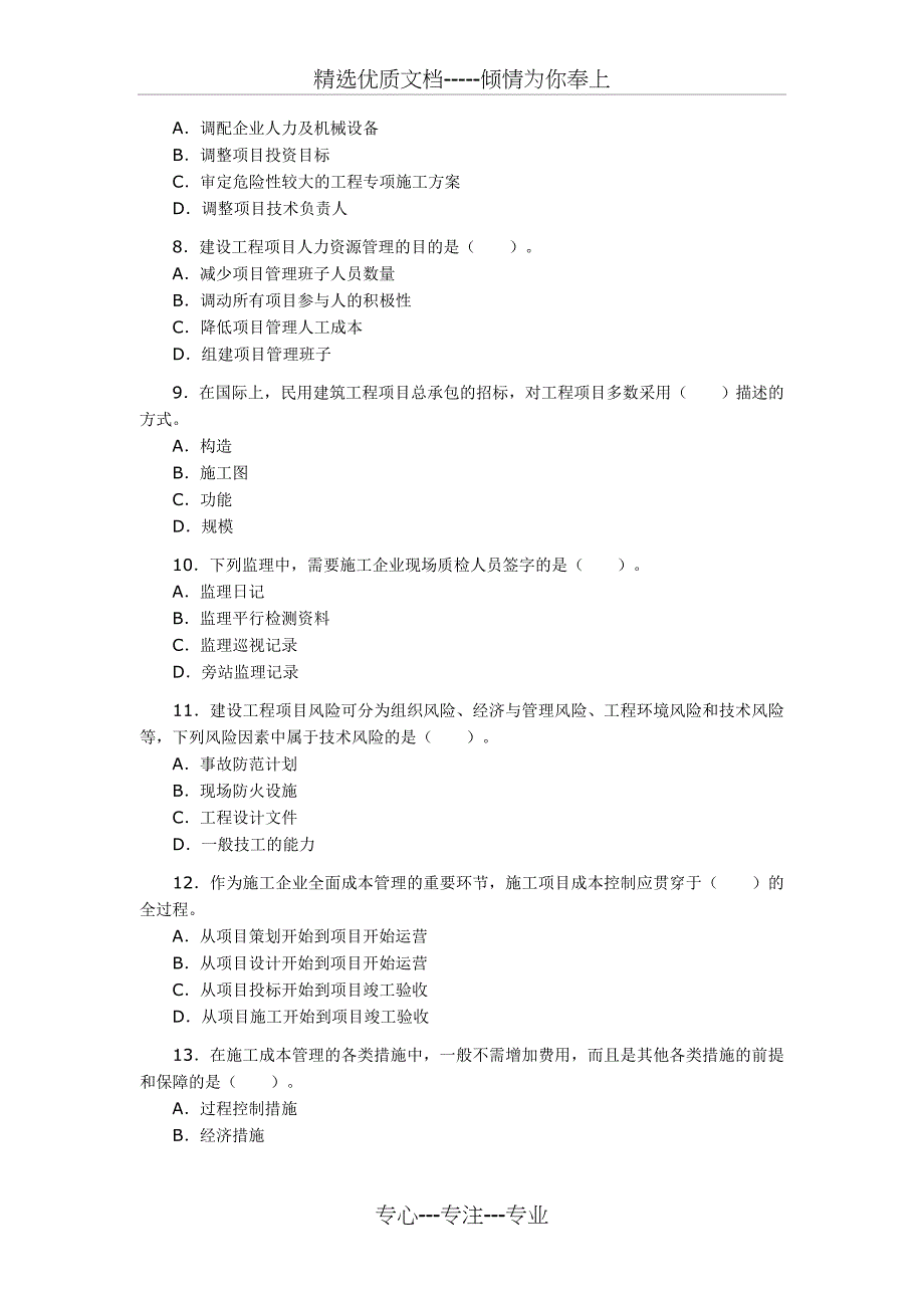 2006年一级建造师《建设工程项目管理》考试试卷及答案_第2页