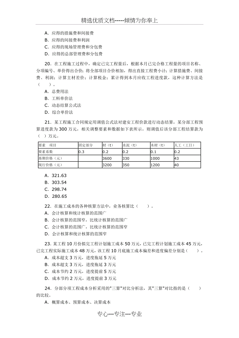 2006年一级建造师《建设工程项目管理》考试试卷及答案_第4页