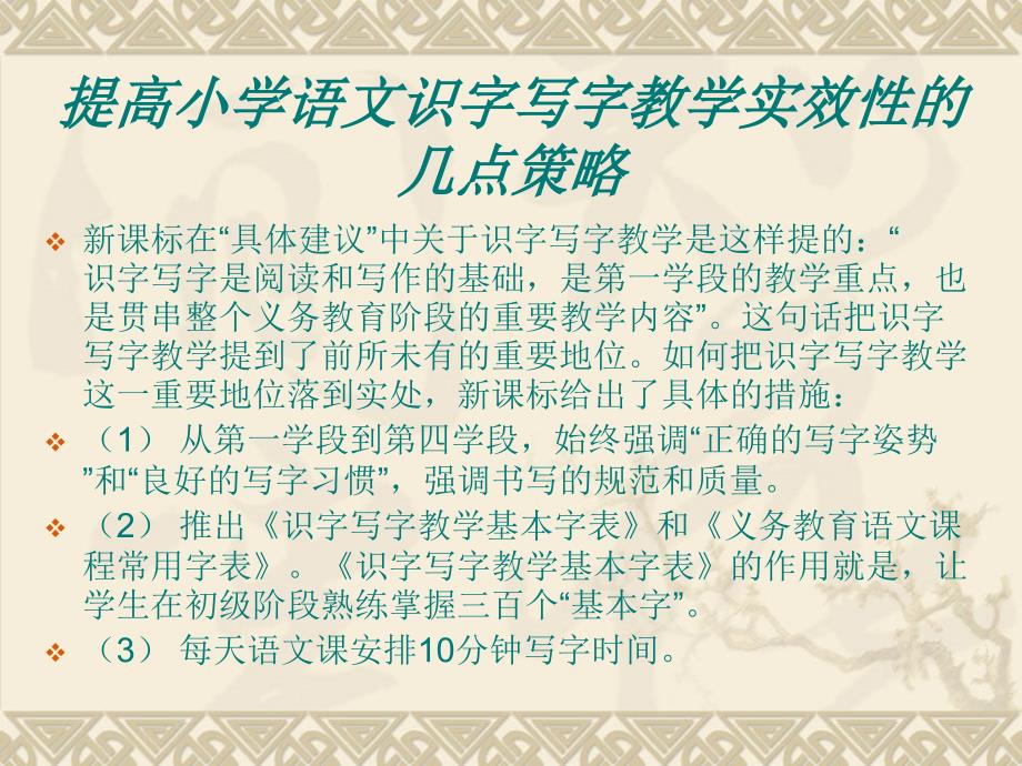 识字教学有效策略研讨.ppt_第2页