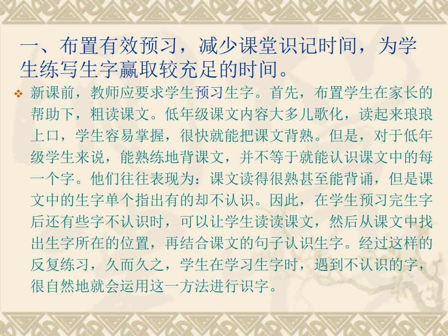 识字教学有效策略研讨.ppt_第4页