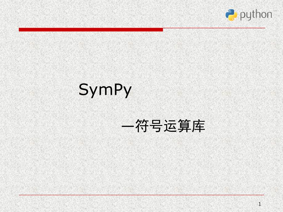 6.Python科学计算与数据处理.PPT_第1页