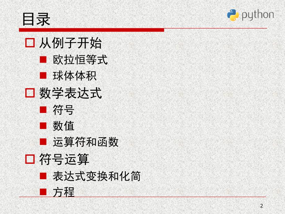 6.Python科学计算与数据处理.PPT_第2页