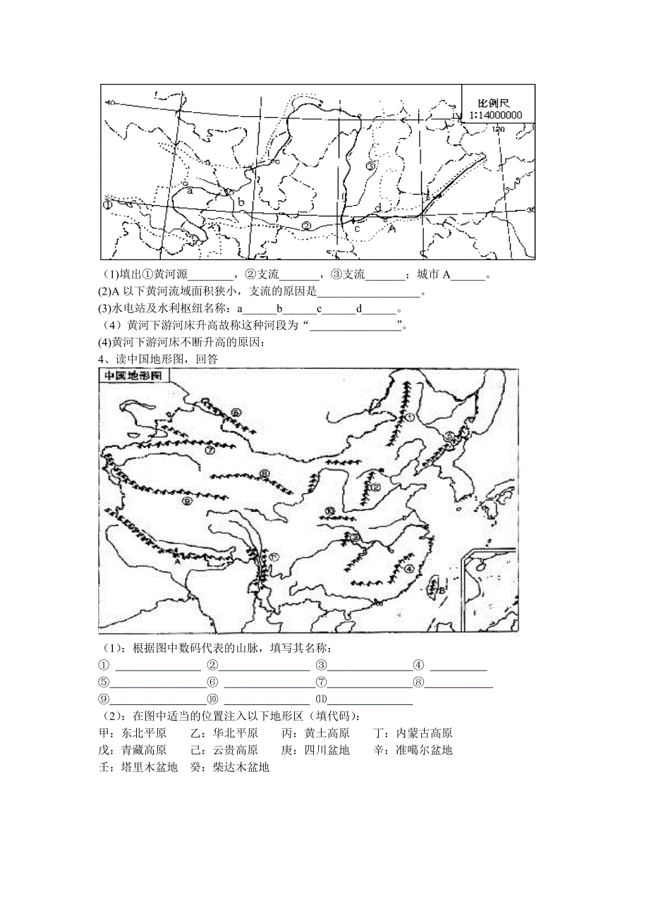 八年级上综合读图题新建MicrosoftWord文档(4)_第2页