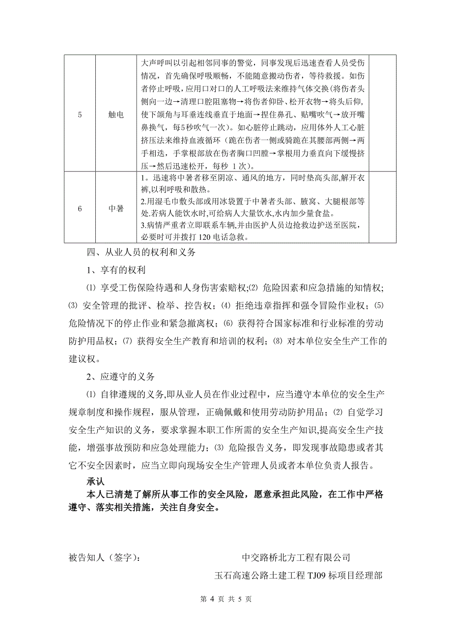 施工管理施工安全风险告知书预制梁场施工人员_第4页