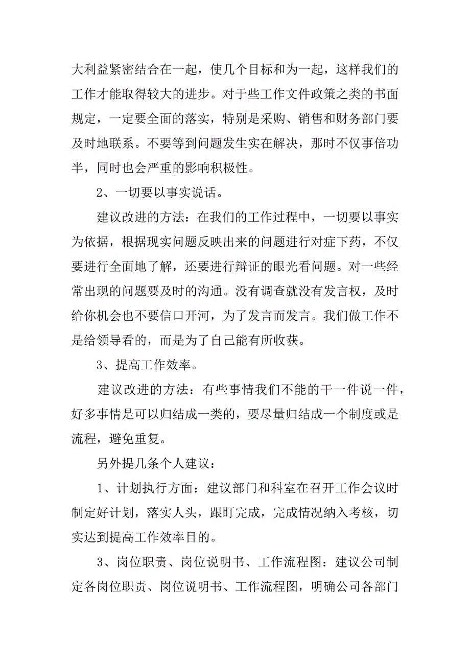 合理化建议书模板5篇合理化建议书模板范文_第4页