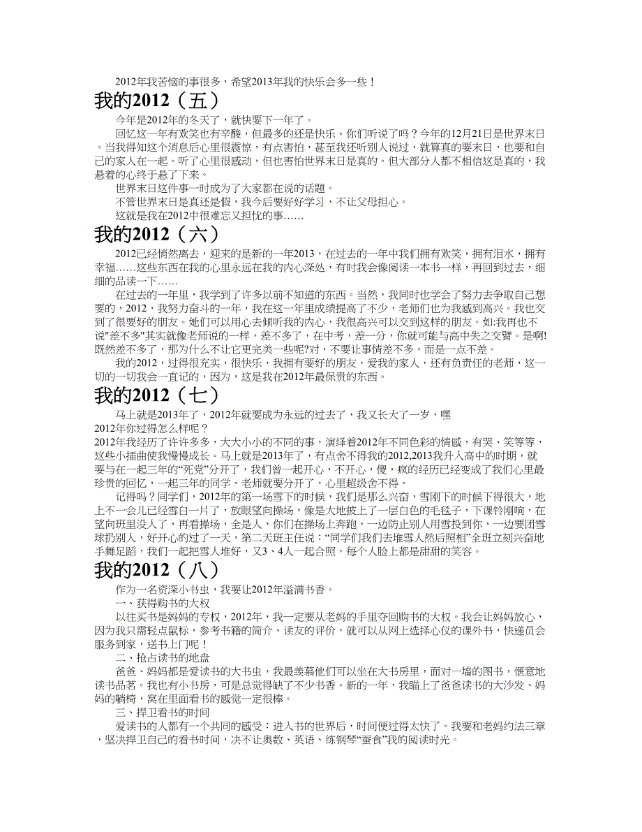 我的2012作文共九篇.doc_第3页