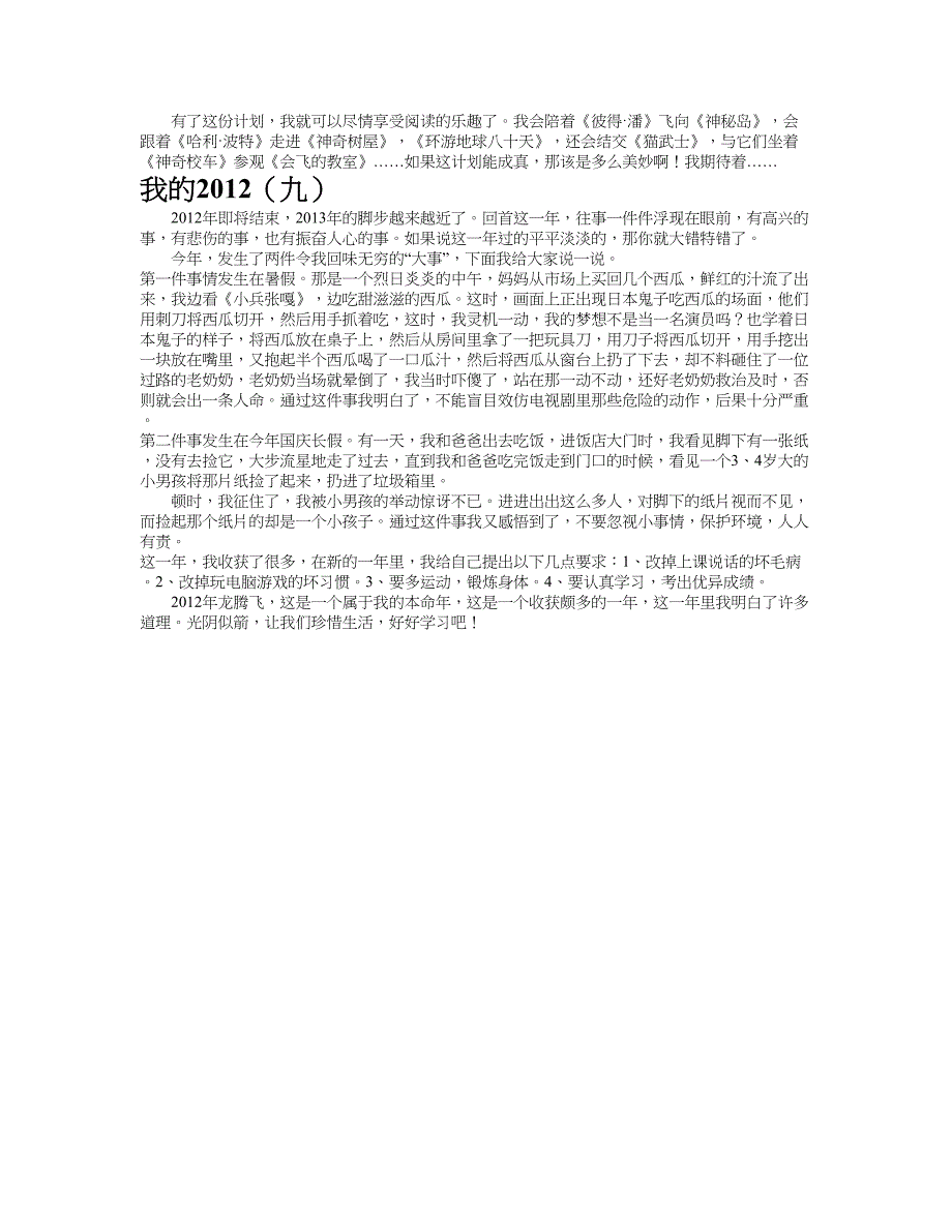 我的2012作文共九篇.doc_第4页