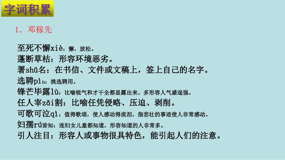 部编版七年级下第一单元知识点梳理ppt课件_第3页