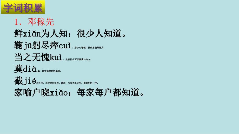 部编版七年级下第一单元知识点梳理ppt课件_第4页