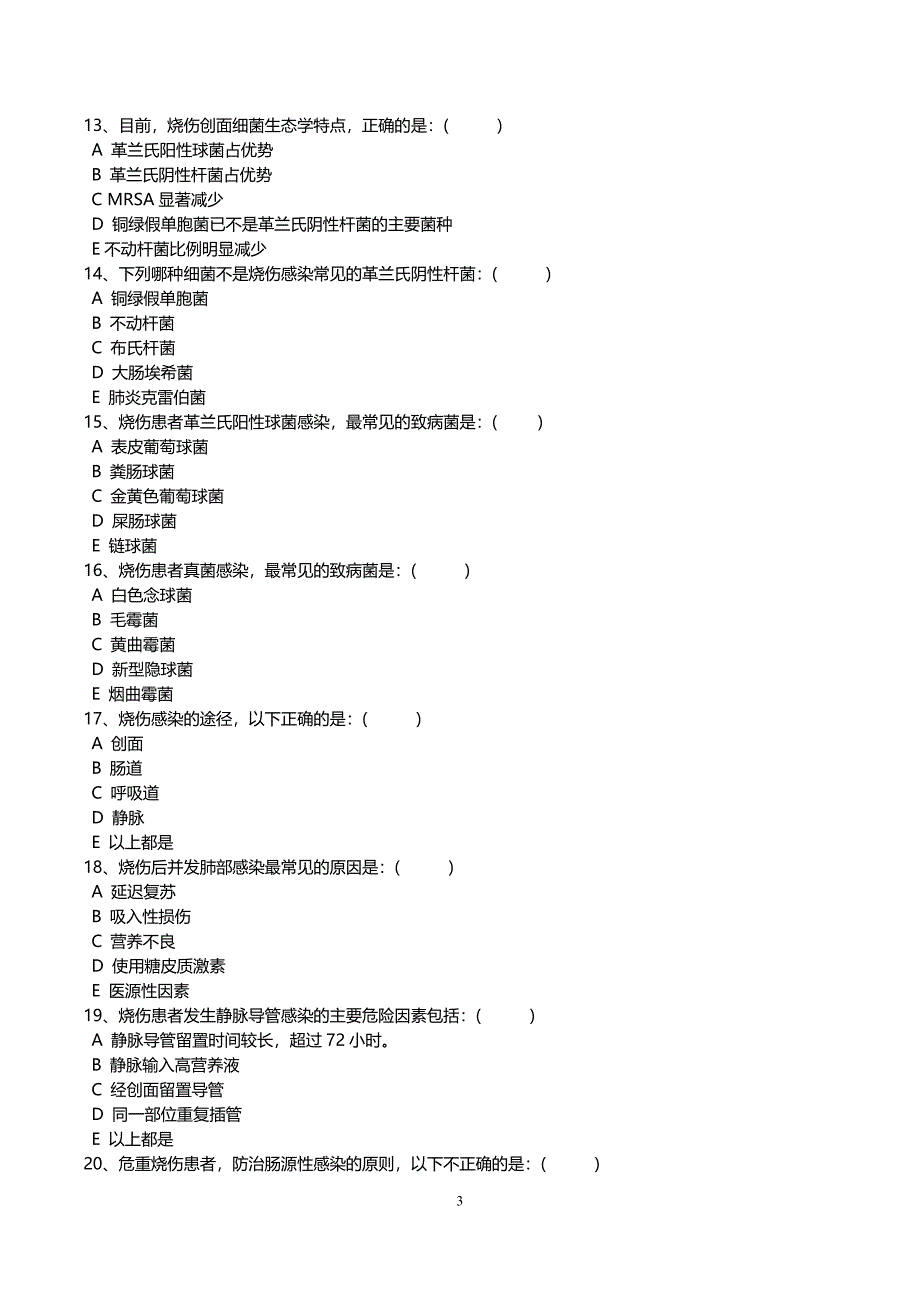 烧伤试题及答案解析.doc_第3页