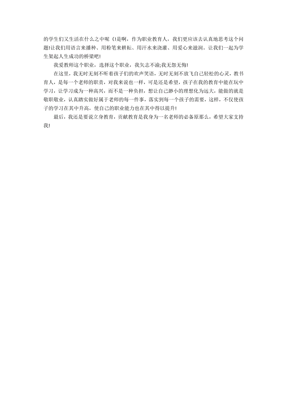 2022学前教育教学演讲稿3篇 学前教育发展演讲稿_第4页