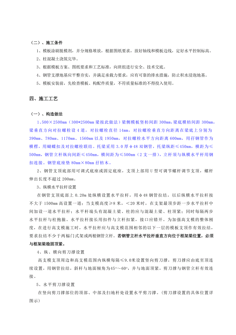 教学楼大梁模板施工方案1_第3页