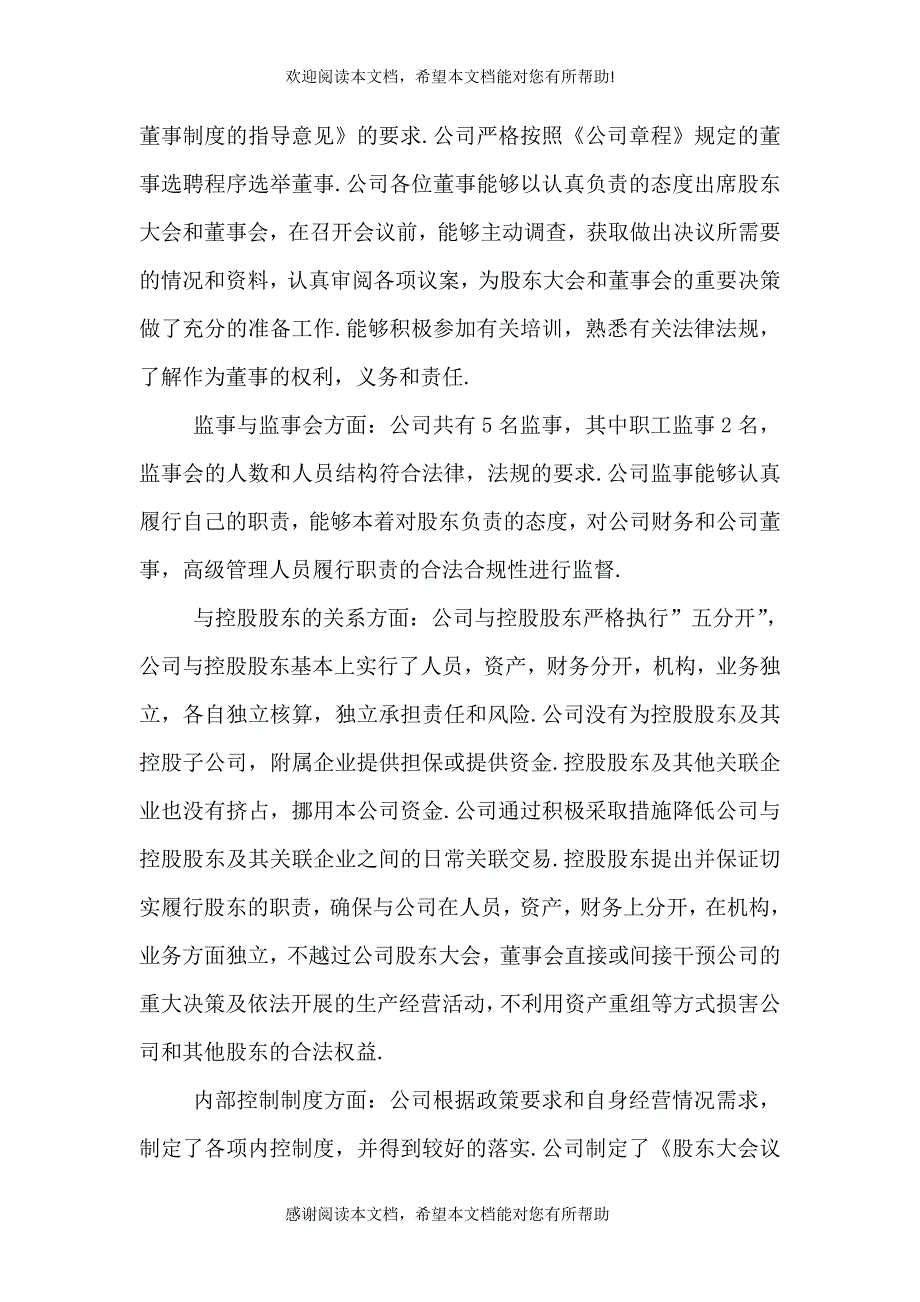 公司治理自查报告（一）_第3页