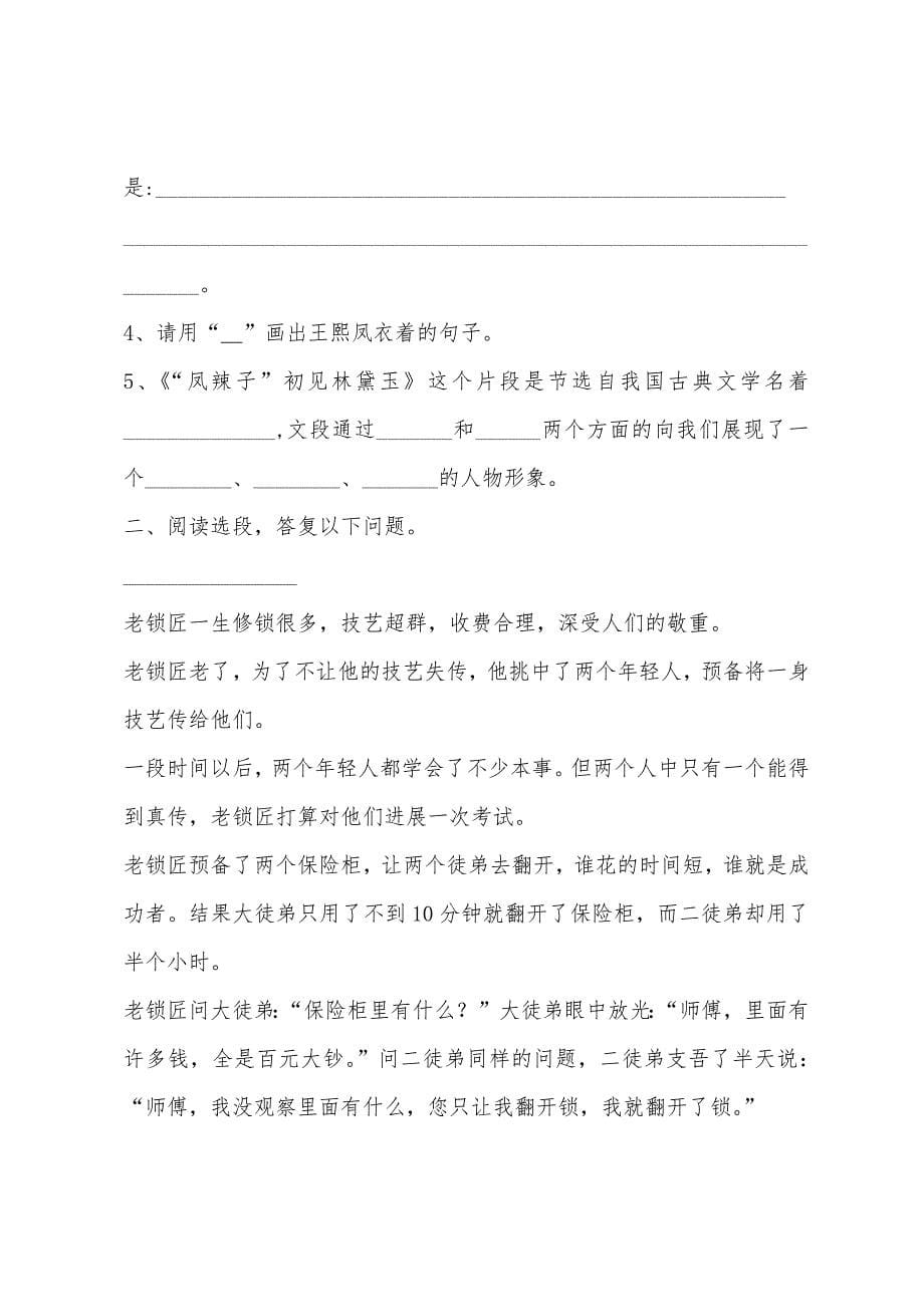 2022年人教版五年级语文下册期末复习试卷.docx_第5页