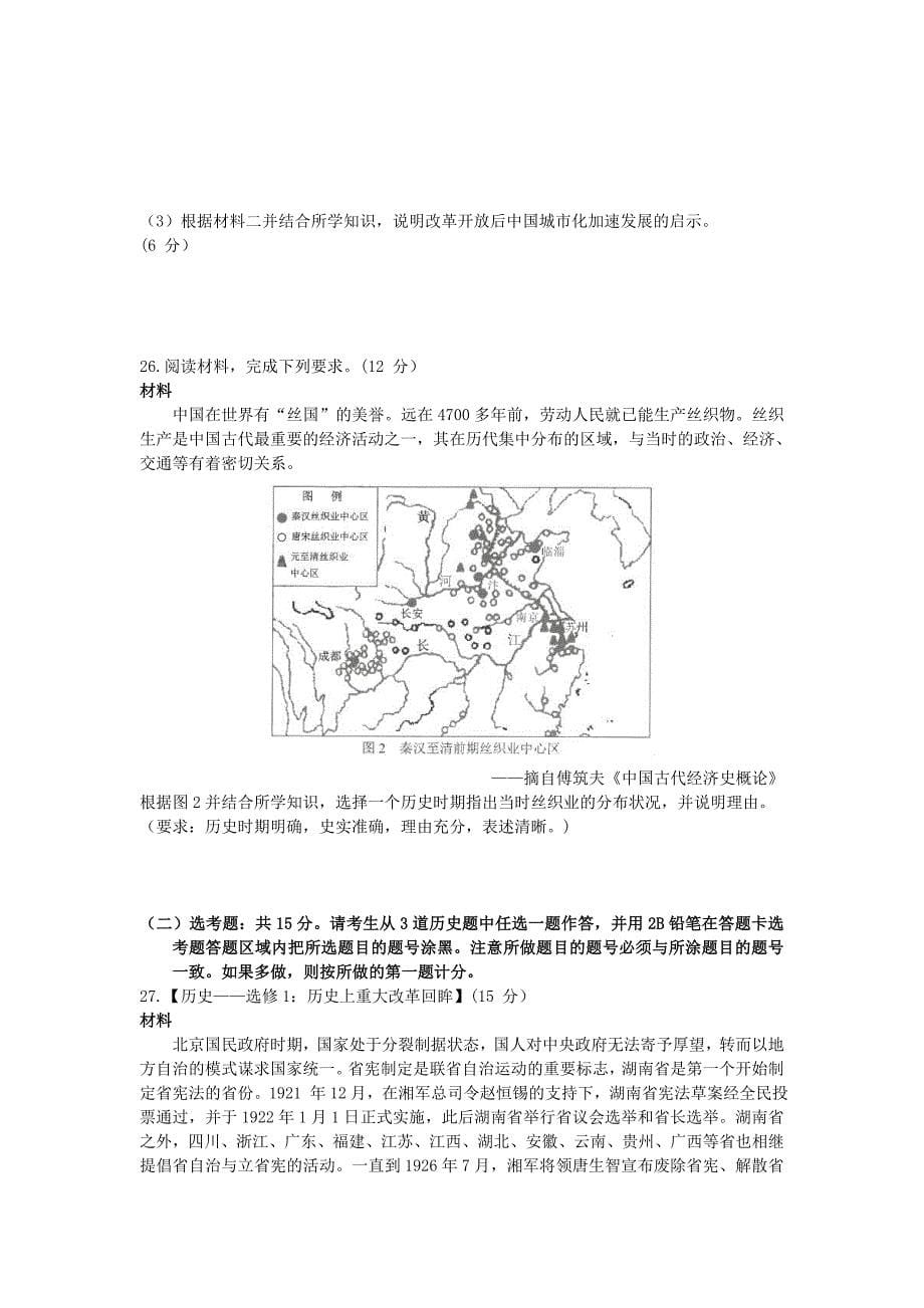 云南省昆明市20202021学年高二历史下学期期末质量检测试题_第5页