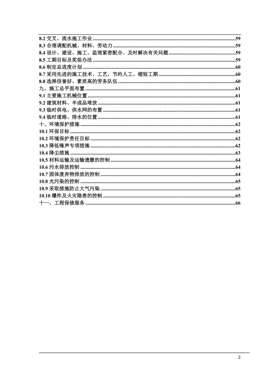 剪力墙结构施工组织设计-(2)_第4页