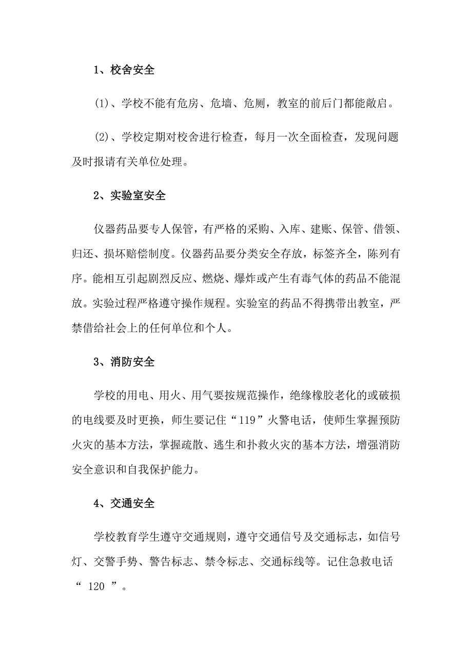 小学季安全工作计划合集八篇_第3页