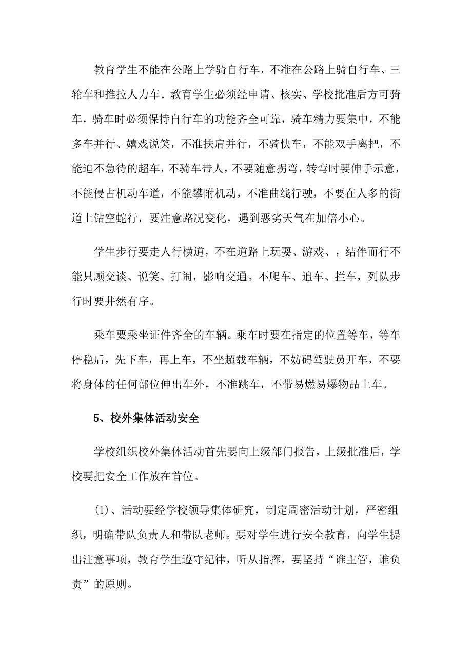 小学季安全工作计划合集八篇_第4页