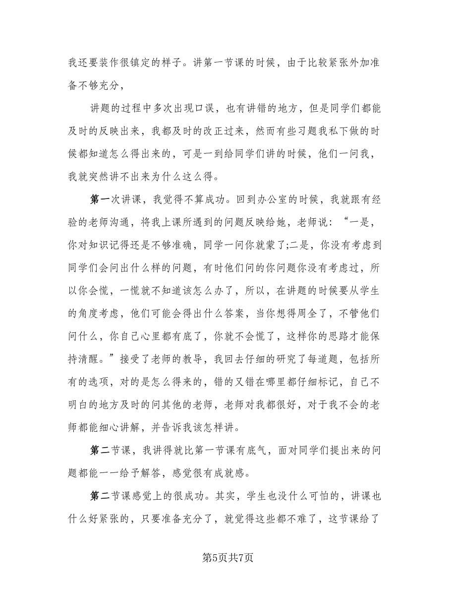 教育工作实习个人总结（二篇）.doc_第5页