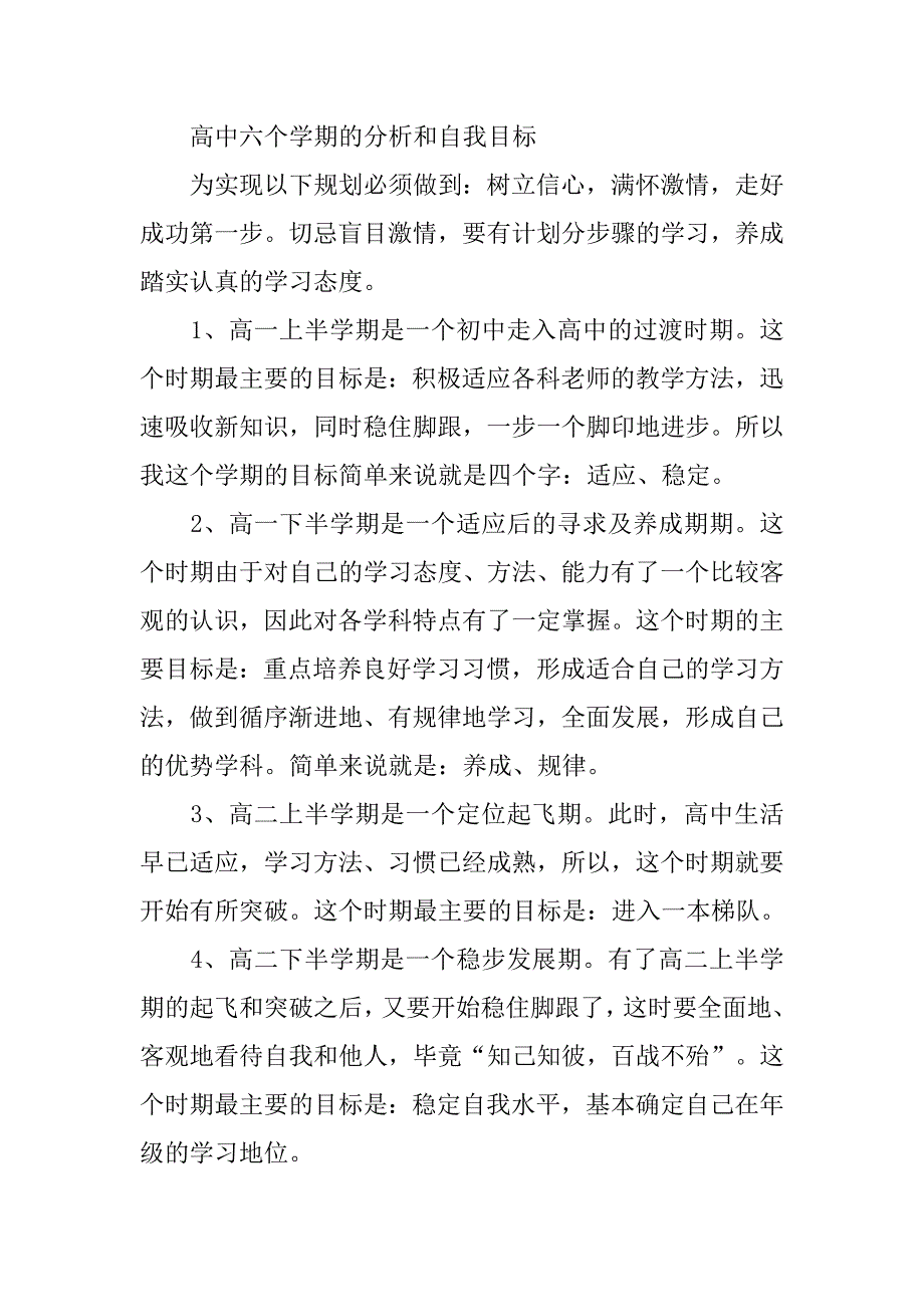 高中计划书.docx_第2页