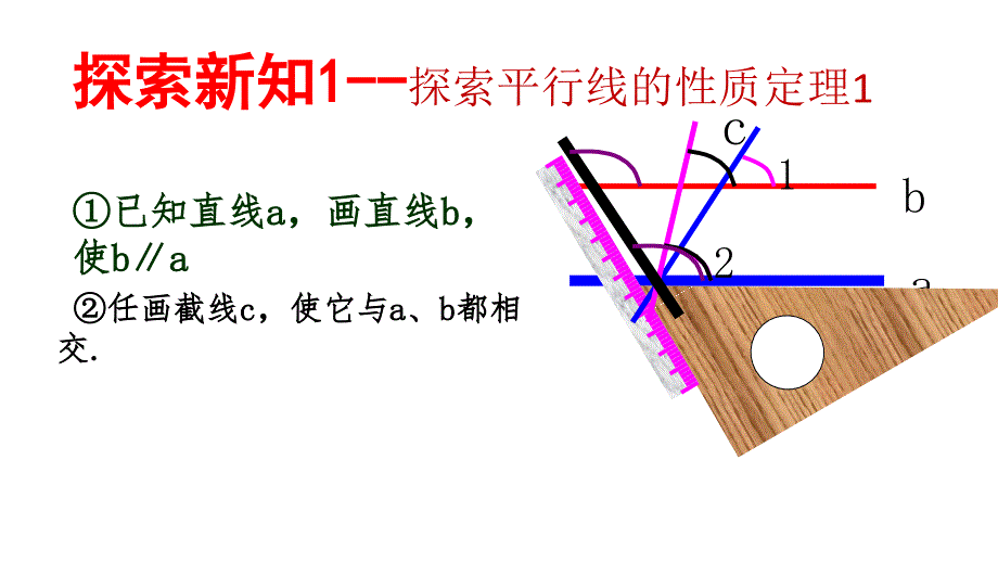 《平行线的性质》课件_第4页